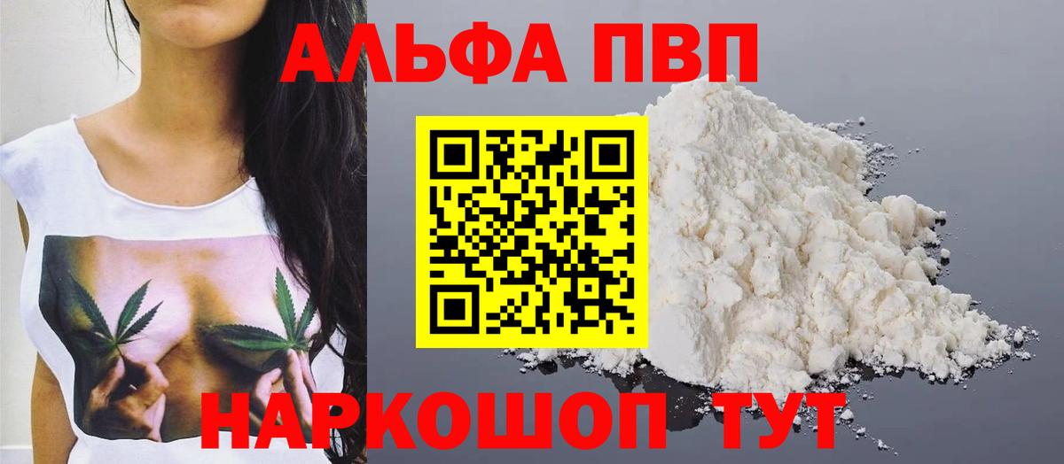 Alpha-PVP Соль Тара