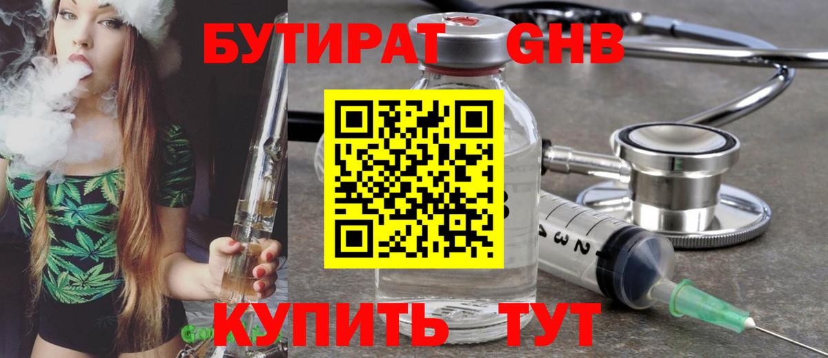 БУТИРАТ буратино  БУТИРАТ  Тара  Вход с VPN 