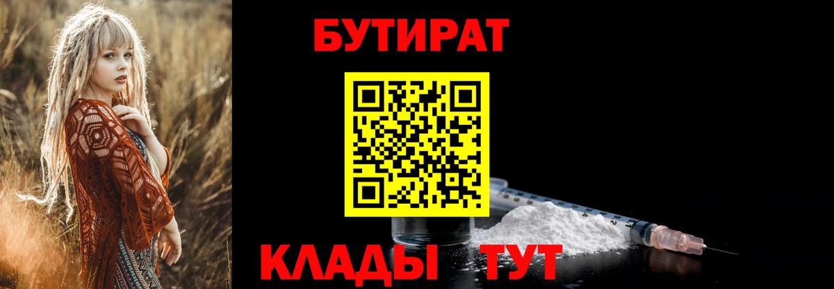 БУТИРАТ 99% Тара