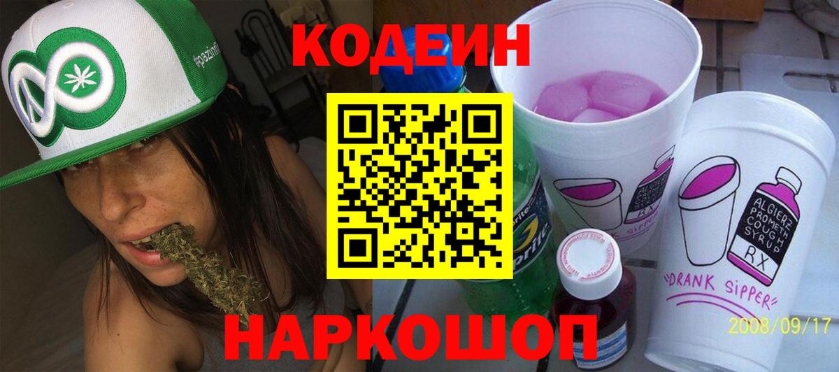 Кодеиновый сироп Lean Purple Drank Тара