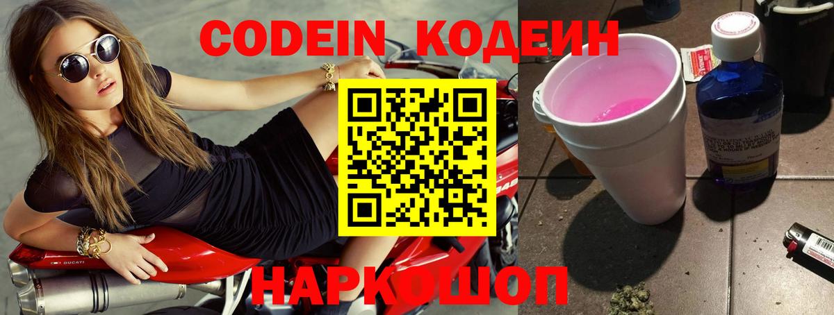 Кодеиновый сироп Lean Purple Drank  Codein напиток Lean (лин)  Тара  Вход с VPN 