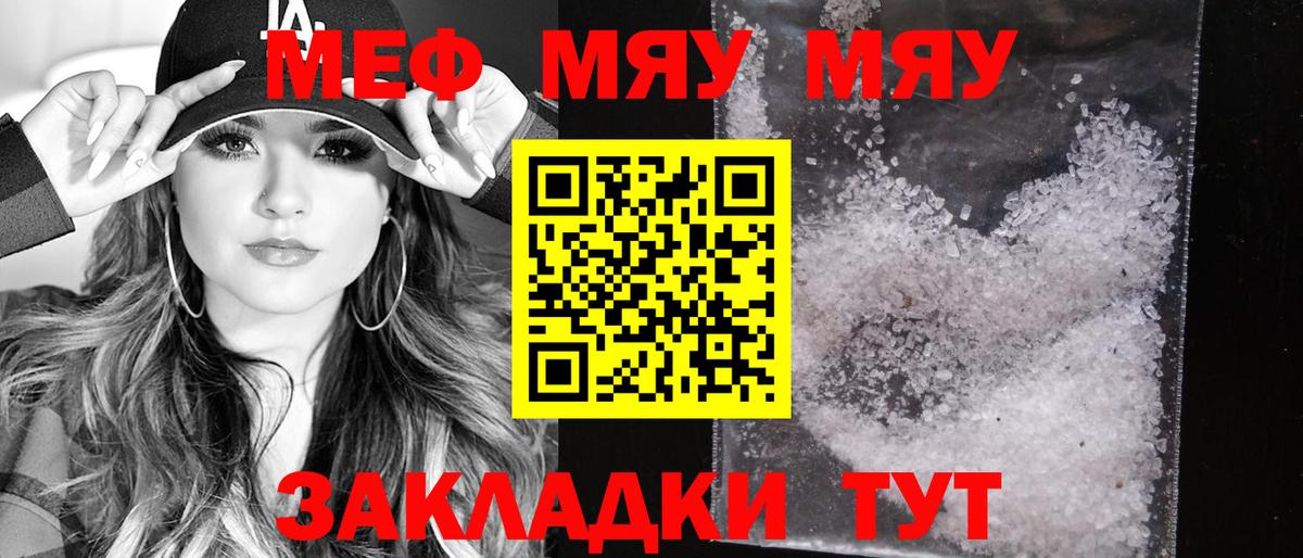 Меф мяу мяу кристаллы Тара