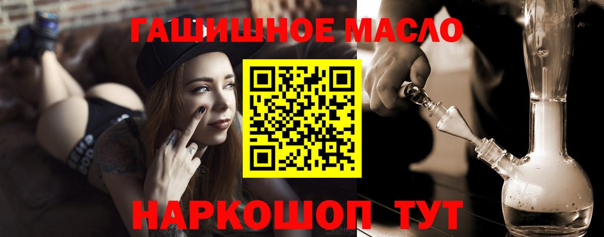 ТГК гашишное масло  Вход с VPN  Тара 
